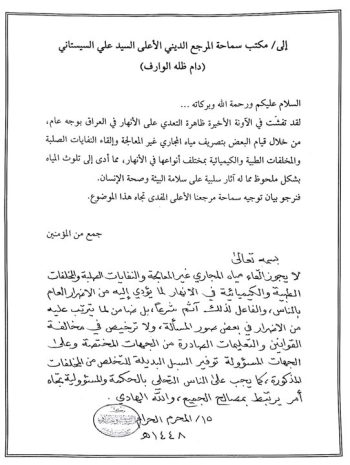 استفتا-از-آیت_الله-سیستانی-درباره-ریختن-پسماند-در-رودخانه-350x465