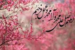 با این ۴ صلوات از گناهان، پاک و در امان می‌شوید