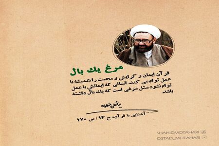 چند جملات قصار زیبا استاد شهید مطهری
