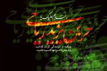 داستان نخستین شهید نبرد کربلا 
