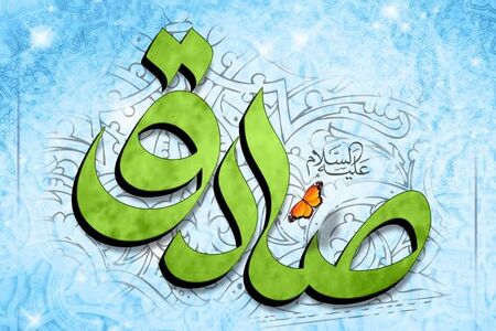 شغل امام صادق (ع) چه بود؟