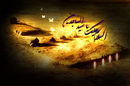 چگونگی شهادت امام سجاد (ع)/ مردم مدینه و اندوه شهادت امام سجاد (ع)