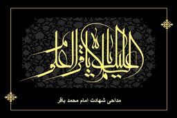 جلوه ای از قدرت علمی باقرالعلوم/ مناظره امام باقر (ع) با اسقف مسیحیان