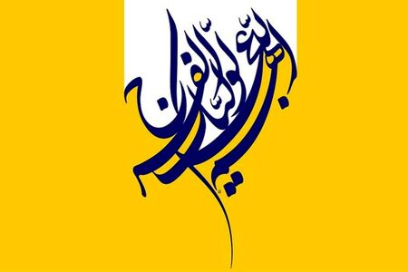 توصیه آیت الله بهجت (ره) درباره امام زمان(عج)