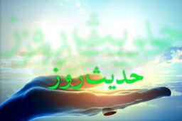 حدیث روز| حد توکل تا کجاست؟