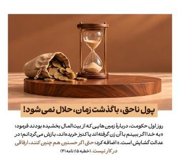 حق‌الناس در سیره امیرالمؤمنین(ع)؛ راه رسیدن به خدا از حقوق مردم می‌گذرد