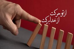 از فقر تا توانگری؛ نسخه نبوی برای تغییر زندگی