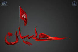 اعمال کامل شب و روز عاشورا+ متن دعا