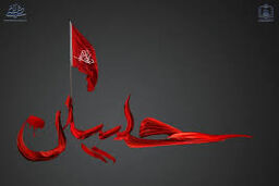 روضه سوزناک شب عاشورا