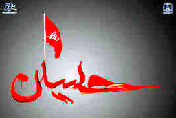 اعمال کامل شب و روز عاشورا+ متن دعا