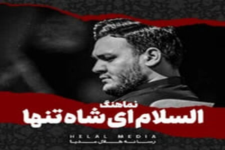 مداحی روحم بعد مرگم آواره توست از احسان لطفی؛ مناجات با امام حسین (ع)/ صوت