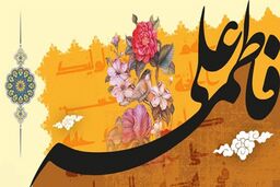 نماهنگ هلهله فرشته ها از امیر کرمانشاهی؛ ازدواج حضرت علی (ع) و حضرت فاطمه (س)/ صوت