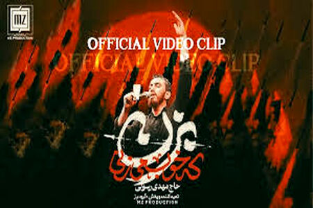 مداحی مناسبتی و حماسی عبدالرضا هلالی به نام حیدر حیدر /ویدیو 