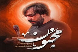 مداحی پرشور «مجنون» توسط سجاد محمدی/ مناجات با امام حسین (ع)
