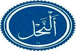 قرائت بی نظیر سوره نحل توسط استاد مصطفی اسماعیل/ صوت