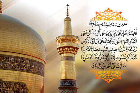 صلوات خاصه امام رضا علیه السلام -با صدای ماندگار مرحوم/ فیلم