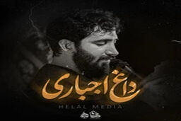 مداحی پرشور داغ اجباری توسط محمد اسداللهی/ فاطمیه
