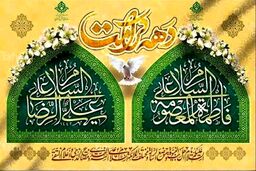 چرا اول تا ۱۱ ذیقعده را دهه کرامت می نامند؟