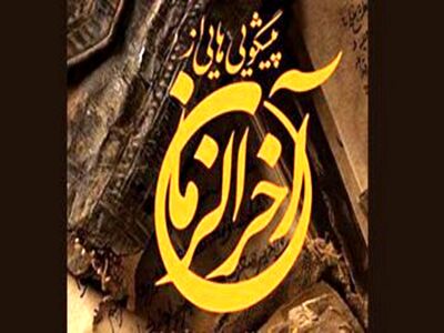 احادیث تکان دهنده از زنان آخرالزمان