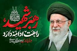 بهترین بدرقه برای آقای شهید ایران